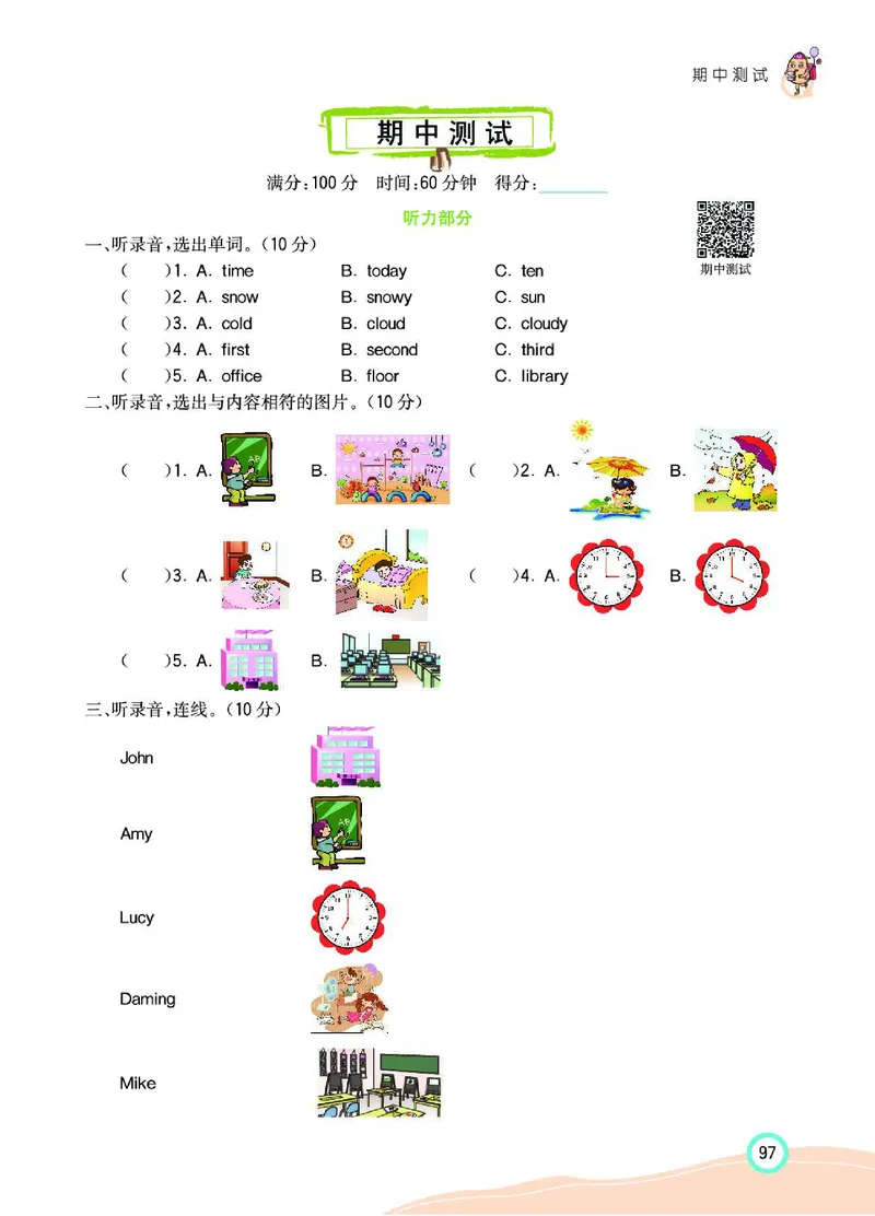 七彩课堂人教版英语4年级学生用书_26春四年级上下册人教版_四上英语合集人教版PEP英语四年级上册新教材（教学视频+课件+动画+音频+练习+教案）_17练习资料_《七彩课堂精品教辅》