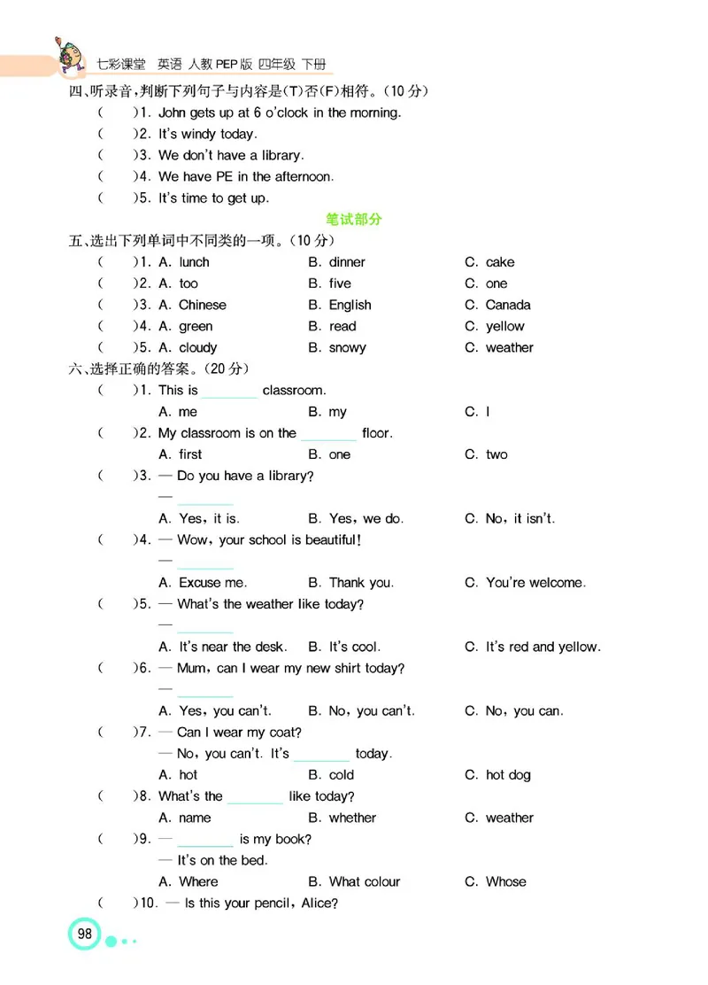 七彩课堂人教版英语4年级学生用书_26春四年级上下册人教版_四上英语合集人教版PEP英语四年级上册新教材（教学视频+课件+动画+音频+练习+教案）_17练习资料_《七彩课堂精品教辅》