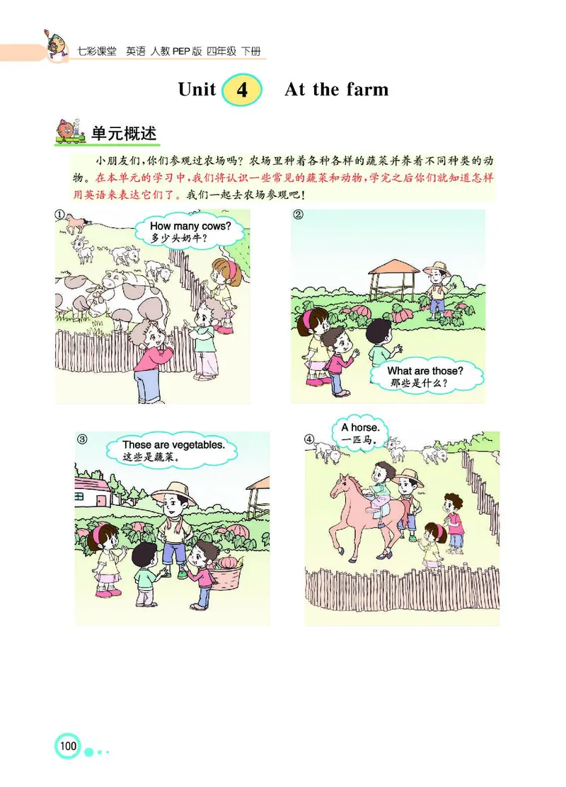 七彩课堂人教版英语4年级学生用书_26春四年级上下册人教版_四上英语合集人教版PEP英语四年级上册新教材（教学视频+课件+动画+音频+练习+教案）_17练习资料_《七彩课堂精品教辅》