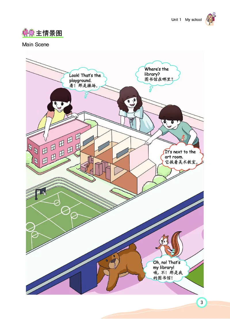 七彩课堂人教版英语4年级学生用书_26春四年级上下册人教版_四上英语合集人教版PEP英语四年级上册新教材（教学视频+课件+动画+音频+练习+教案）_17练习资料_《七彩课堂精品教辅》