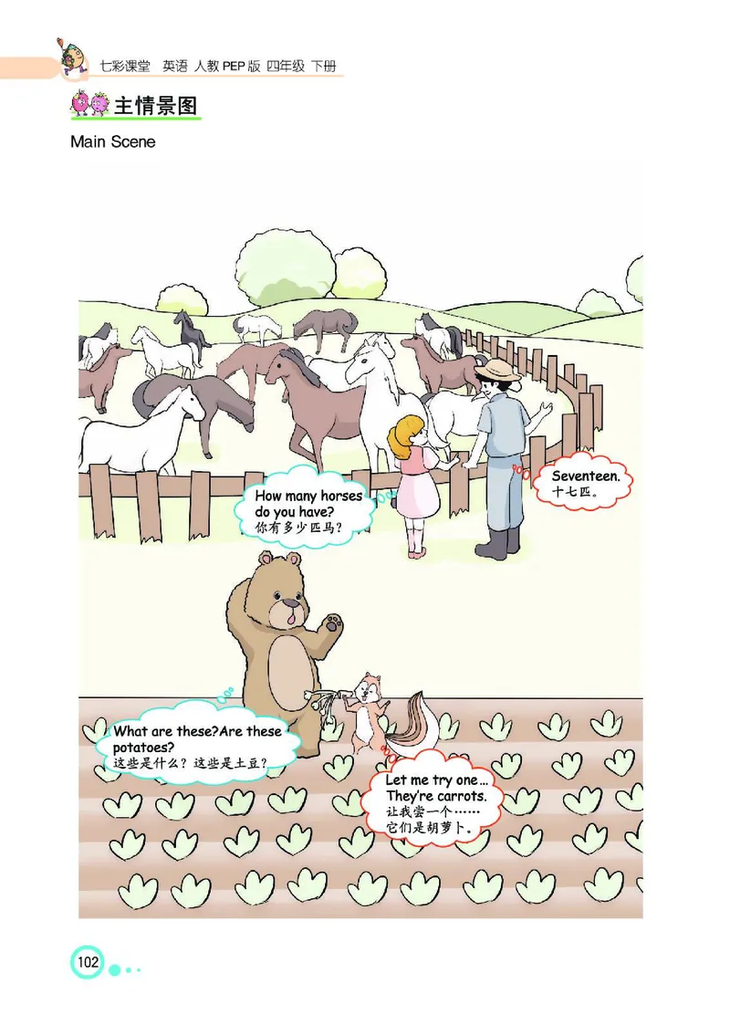 七彩课堂人教版英语4年级学生用书_26春四年级上下册人教版_四上英语合集人教版PEP英语四年级上册新教材（教学视频+课件+动画+音频+练习+教案）_17练习资料_《七彩课堂精品教辅》