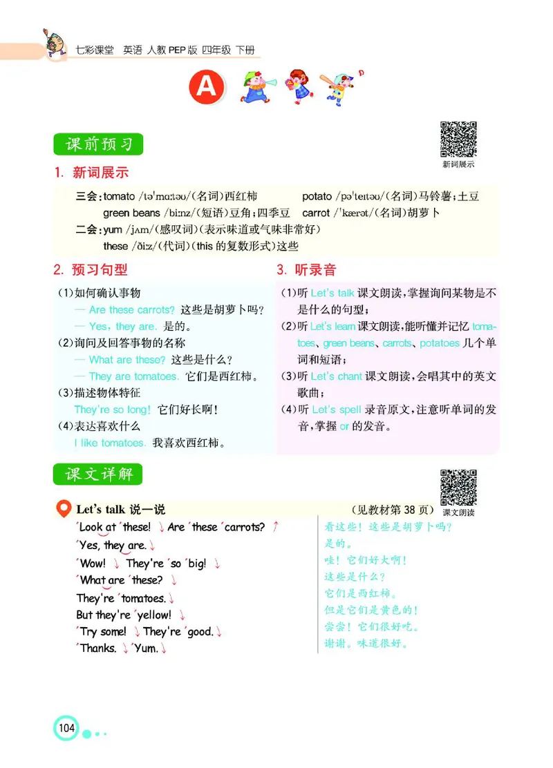 七彩课堂人教版英语4年级学生用书_26春四年级上下册人教版_四上英语合集人教版PEP英语四年级上册新教材（教学视频+课件+动画+音频+练习+教案）_17练习资料_《七彩课堂精品教辅》