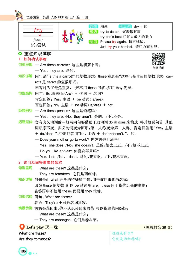 七彩课堂人教版英语4年级学生用书_26春四年级上下册人教版_四上英语合集人教版PEP英语四年级上册新教材（教学视频+课件+动画+音频+练习+教案）_17练习资料_《七彩课堂精品教辅》