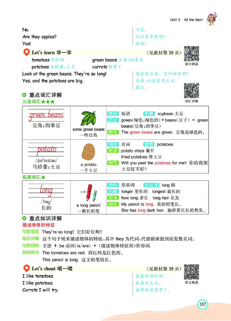 七彩课堂人教版英语4年级学生用书_26春四年级上下册人教版_四上英语合集人教版PEP英语四年级上册新教材（教学视频+课件+动画+音频+练习+教案）_17练习资料_《七彩课堂精品教辅》