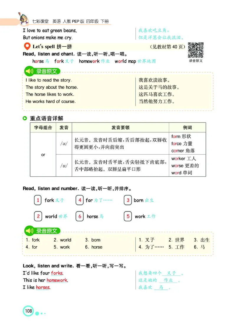 七彩课堂人教版英语4年级学生用书_26春四年级上下册人教版_四上英语合集人教版PEP英语四年级上册新教材（教学视频+课件+动画+音频+练习+教案）_17练习资料_《七彩课堂精品教辅》