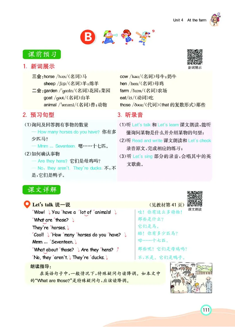 七彩课堂人教版英语4年级学生用书_26春四年级上下册人教版_四上英语合集人教版PEP英语四年级上册新教材（教学视频+课件+动画+音频+练习+教案）_17练习资料_《七彩课堂精品教辅》