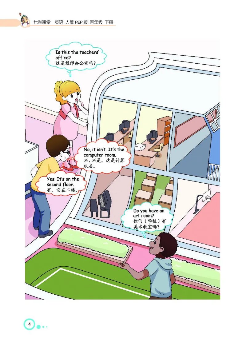 七彩课堂人教版英语4年级学生用书_26春四年级上下册人教版_四上英语合集人教版PEP英语四年级上册新教材（教学视频+课件+动画+音频+练习+教案）_17练习资料_《七彩课堂精品教辅》