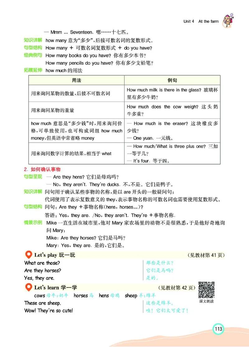 七彩课堂人教版英语4年级学生用书_26春四年级上下册人教版_四上英语合集人教版PEP英语四年级上册新教材（教学视频+课件+动画+音频+练习+教案）_17练习资料_《七彩课堂精品教辅》