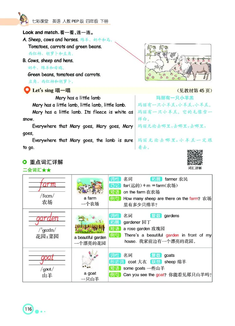 七彩课堂人教版英语4年级学生用书_26春四年级上下册人教版_四上英语合集人教版PEP英语四年级上册新教材（教学视频+课件+动画+音频+练习+教案）_17练习资料_《七彩课堂精品教辅》