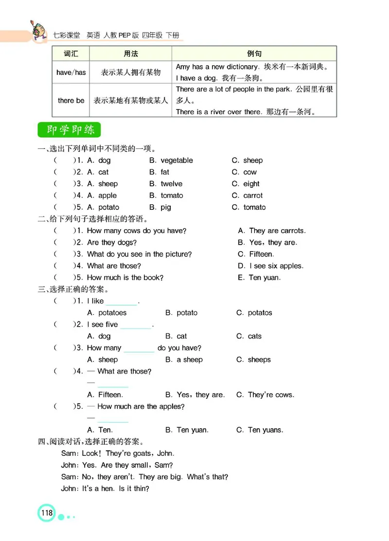 七彩课堂人教版英语4年级学生用书_26春四年级上下册人教版_四上英语合集人教版PEP英语四年级上册新教材（教学视频+课件+动画+音频+练习+教案）_17练习资料_《七彩课堂精品教辅》
