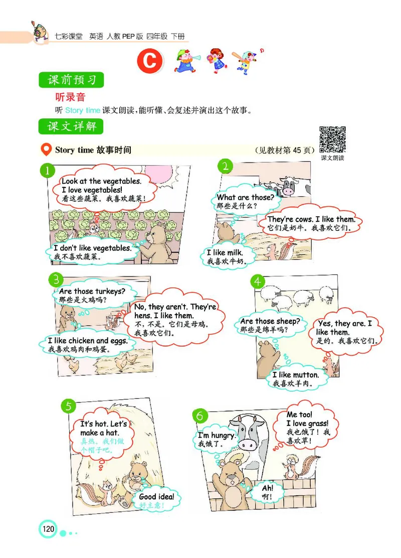 七彩课堂人教版英语4年级学生用书_26春四年级上下册人教版_四上英语合集人教版PEP英语四年级上册新教材（教学视频+课件+动画+音频+练习+教案）_17练习资料_《七彩课堂精品教辅》