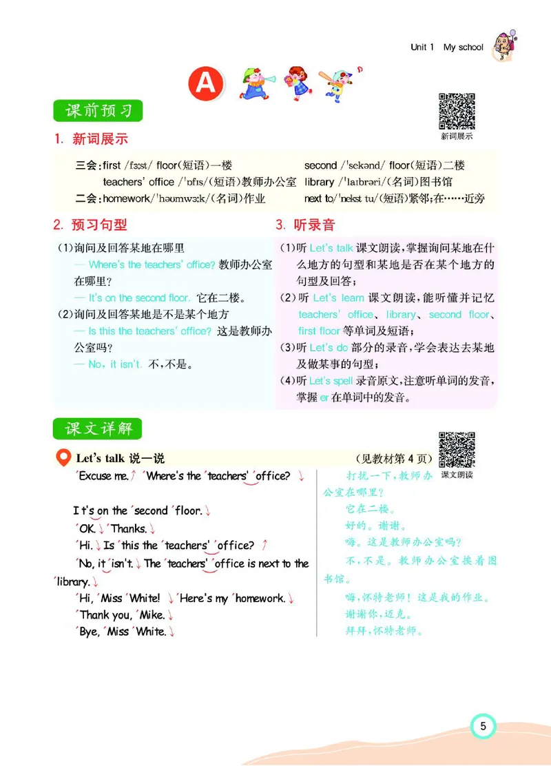 七彩课堂人教版英语4年级学生用书_26春四年级上下册人教版_四上英语合集人教版PEP英语四年级上册新教材（教学视频+课件+动画+音频+练习+教案）_17练习资料_《七彩课堂精品教辅》