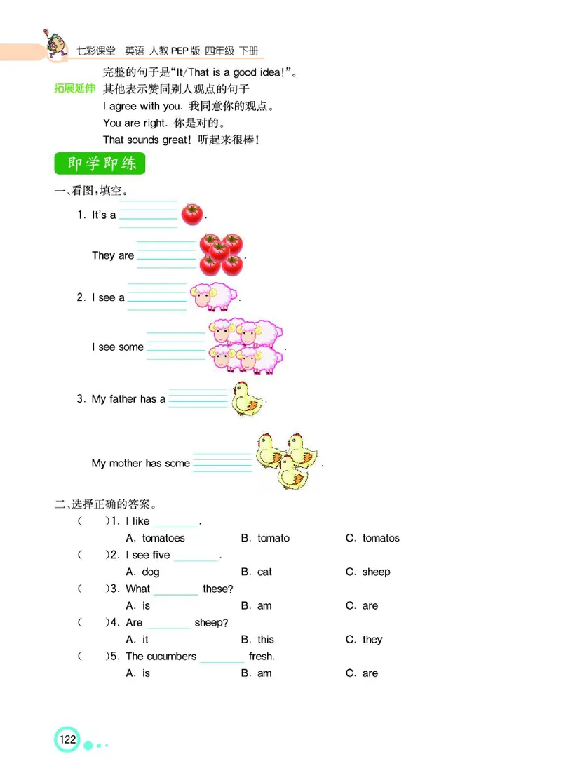 七彩课堂人教版英语4年级学生用书_26春四年级上下册人教版_四上英语合集人教版PEP英语四年级上册新教材（教学视频+课件+动画+音频+练习+教案）_17练习资料_《七彩课堂精品教辅》