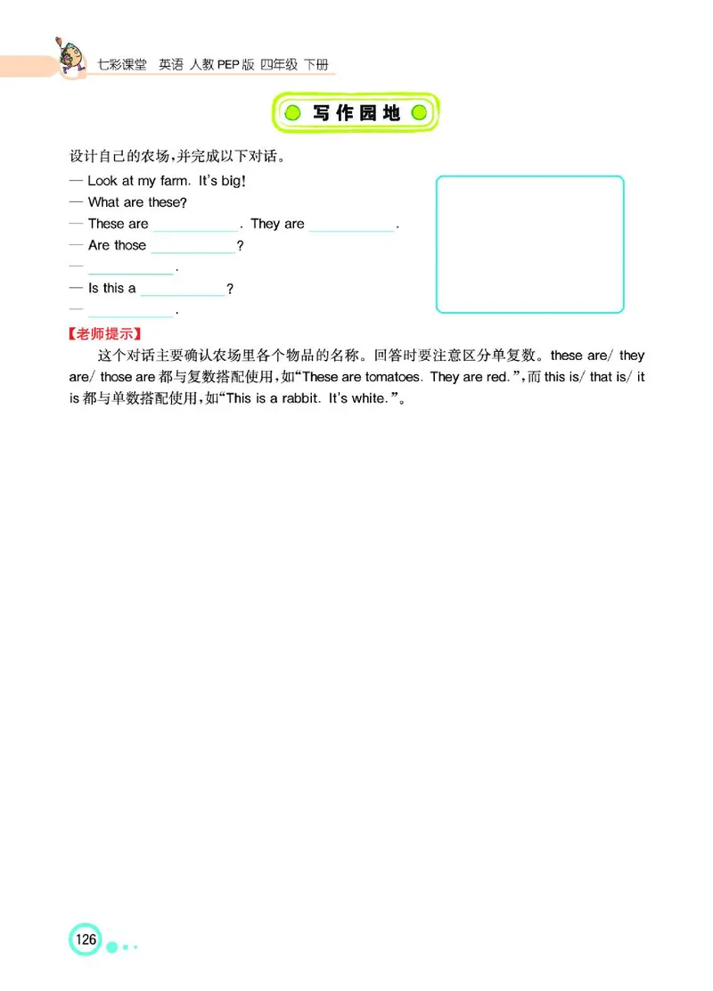 七彩课堂人教版英语4年级学生用书_26春四年级上下册人教版_四上英语合集人教版PEP英语四年级上册新教材（教学视频+课件+动画+音频+练习+教案）_17练习资料_《七彩课堂精品教辅》