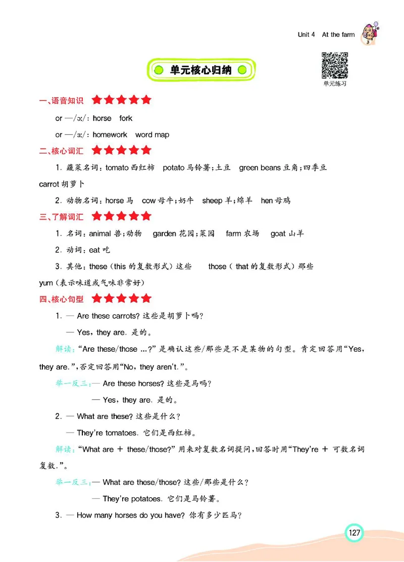 七彩课堂人教版英语4年级学生用书_26春四年级上下册人教版_四上英语合集人教版PEP英语四年级上册新教材（教学视频+课件+动画+音频+练习+教案）_17练习资料_《七彩课堂精品教辅》