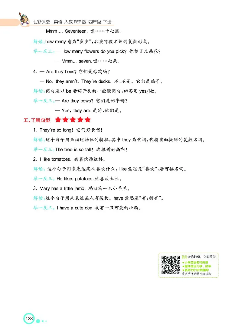 七彩课堂人教版英语4年级学生用书_26春四年级上下册人教版_四上英语合集人教版PEP英语四年级上册新教材（教学视频+课件+动画+音频+练习+教案）_17练习资料_《七彩课堂精品教辅》