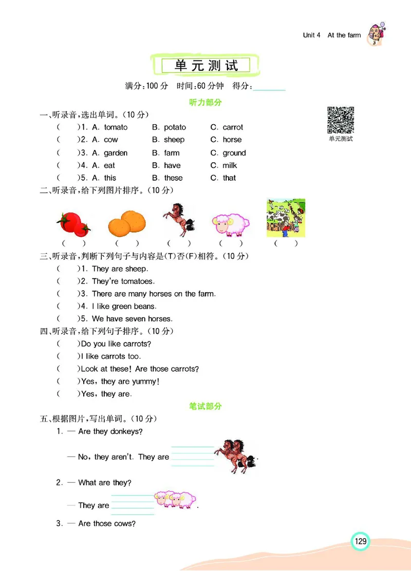 七彩课堂人教版英语4年级学生用书_26春四年级上下册人教版_四上英语合集人教版PEP英语四年级上册新教材（教学视频+课件+动画+音频+练习+教案）_17练习资料_《七彩课堂精品教辅》