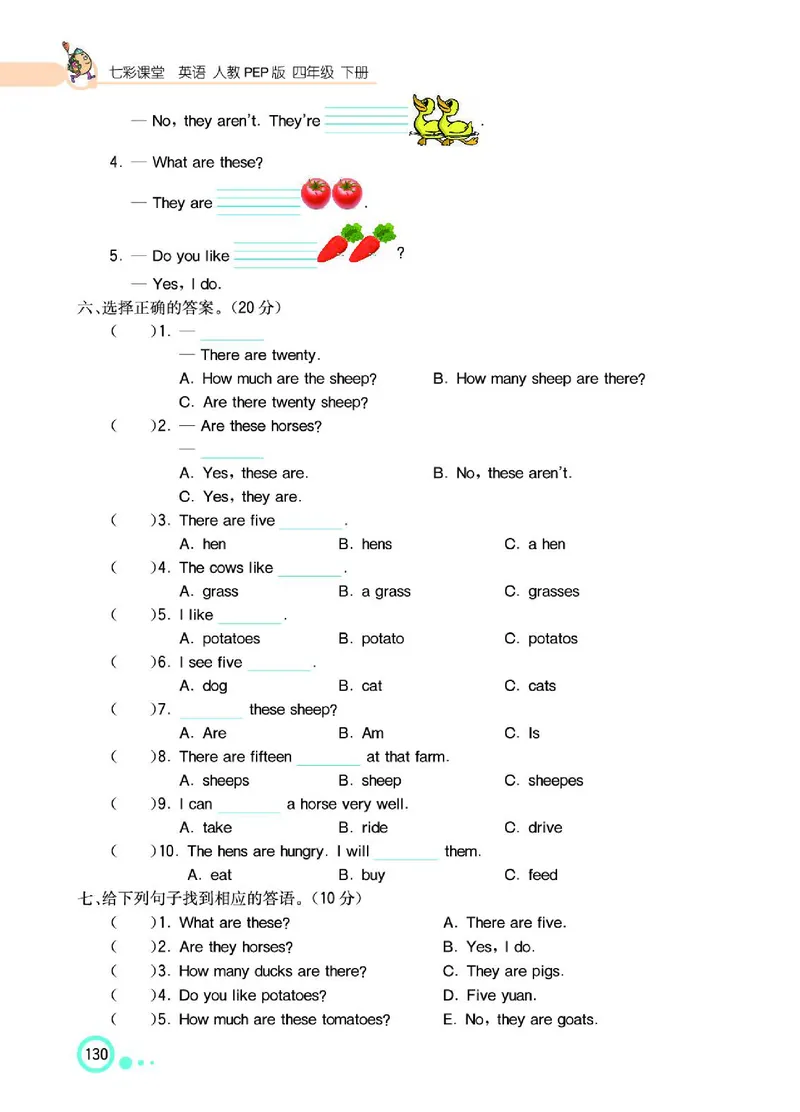 七彩课堂人教版英语4年级学生用书_26春四年级上下册人教版_四上英语合集人教版PEP英语四年级上册新教材（教学视频+课件+动画+音频+练习+教案）_17练习资料_《七彩课堂精品教辅》