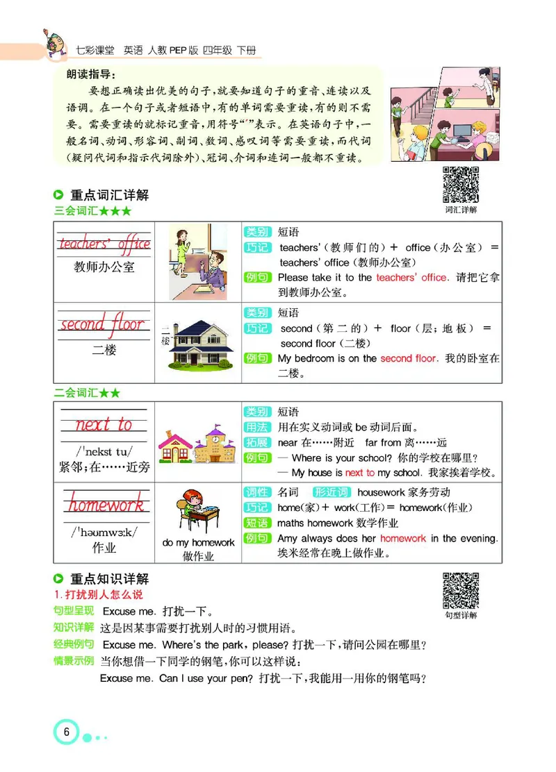 七彩课堂人教版英语4年级学生用书_26春四年级上下册人教版_四上英语合集人教版PEP英语四年级上册新教材（教学视频+课件+动画+音频+练习+教案）_17练习资料_《七彩课堂精品教辅》