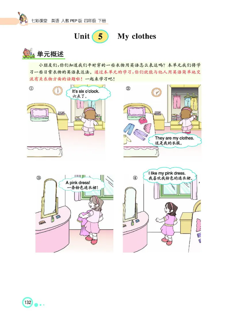 七彩课堂人教版英语4年级学生用书_26春四年级上下册人教版_四上英语合集人教版PEP英语四年级上册新教材（教学视频+课件+动画+音频+练习+教案）_17练习资料_《七彩课堂精品教辅》