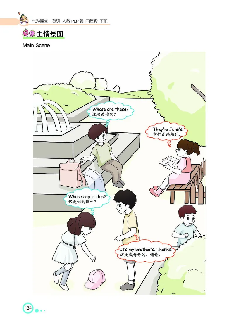 七彩课堂人教版英语4年级学生用书_26春四年级上下册人教版_四上英语合集人教版PEP英语四年级上册新教材（教学视频+课件+动画+音频+练习+教案）_17练习资料_《七彩课堂精品教辅》