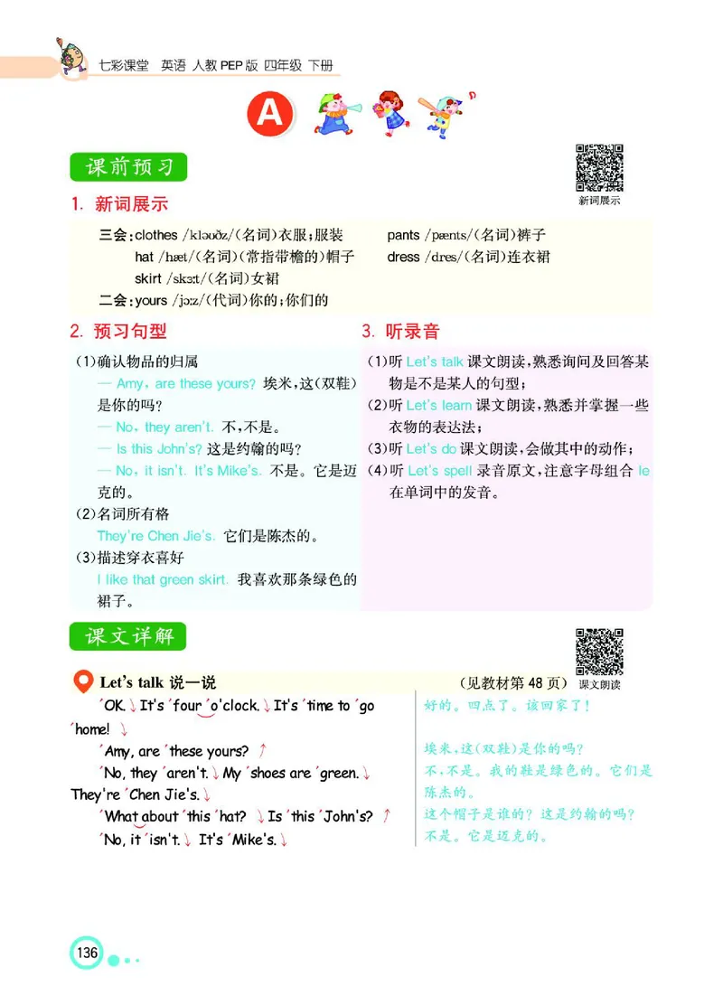 七彩课堂人教版英语4年级学生用书_26春四年级上下册人教版_四上英语合集人教版PEP英语四年级上册新教材（教学视频+课件+动画+音频+练习+教案）_17练习资料_《七彩课堂精品教辅》