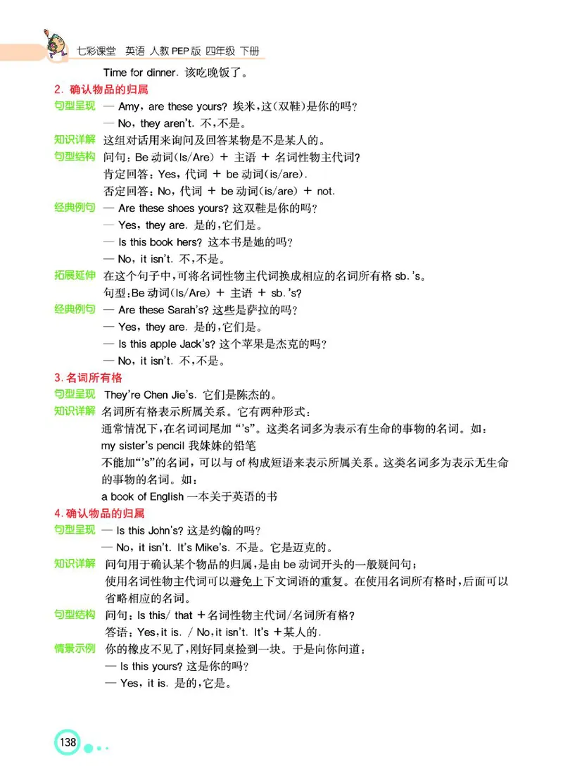 七彩课堂人教版英语4年级学生用书_26春四年级上下册人教版_四上英语合集人教版PEP英语四年级上册新教材（教学视频+课件+动画+音频+练习+教案）_17练习资料_《七彩课堂精品教辅》