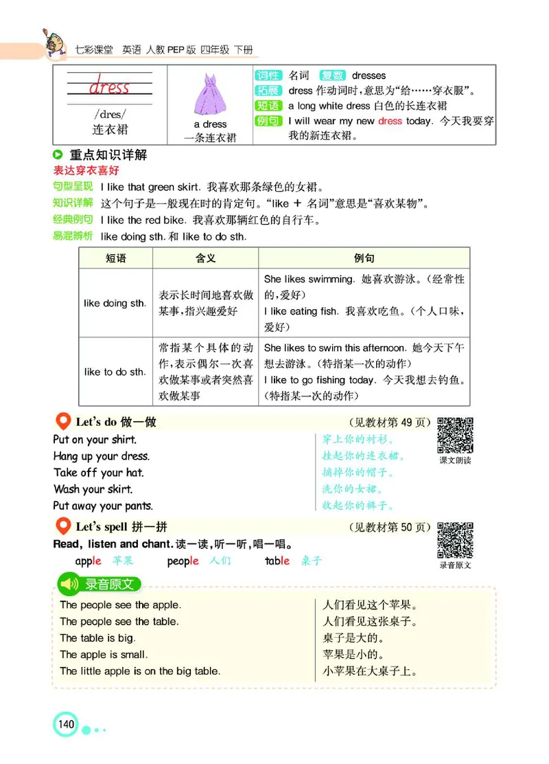 七彩课堂人教版英语4年级学生用书_26春四年级上下册人教版_四上英语合集人教版PEP英语四年级上册新教材（教学视频+课件+动画+音频+练习+教案）_17练习资料_《七彩课堂精品教辅》