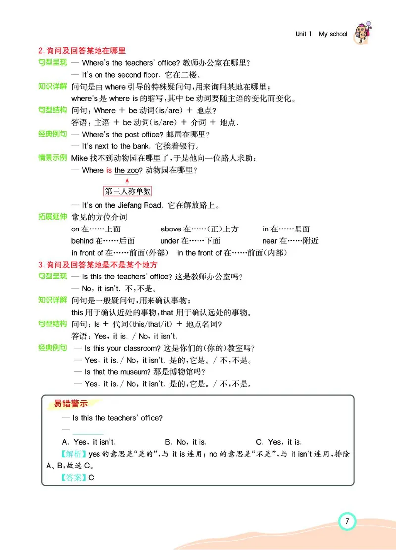 七彩课堂人教版英语4年级学生用书_26春四年级上下册人教版_四上英语合集人教版PEP英语四年级上册新教材（教学视频+课件+动画+音频+练习+教案）_17练习资料_《七彩课堂精品教辅》