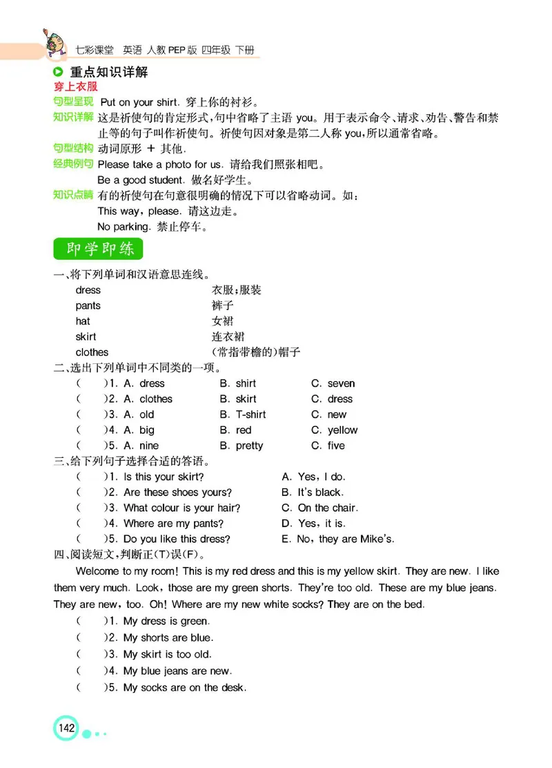 七彩课堂人教版英语4年级学生用书_26春四年级上下册人教版_四上英语合集人教版PEP英语四年级上册新教材（教学视频+课件+动画+音频+练习+教案）_17练习资料_《七彩课堂精品教辅》