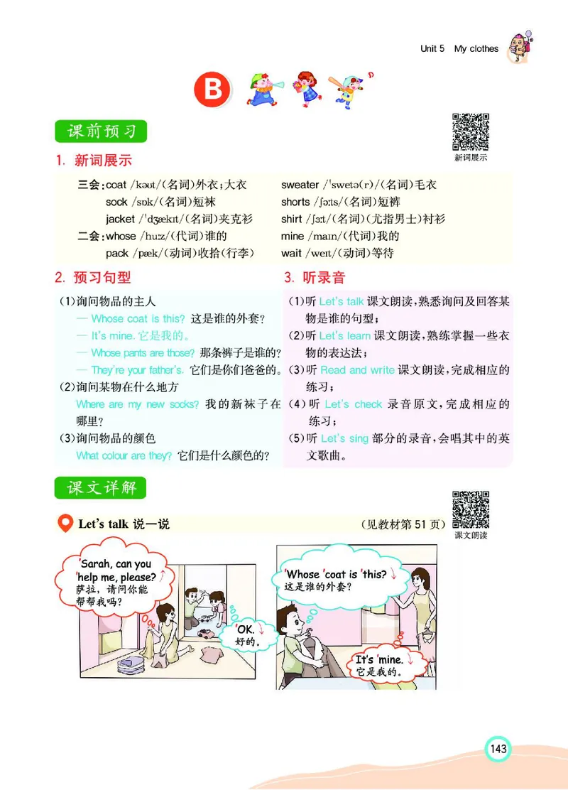 七彩课堂人教版英语4年级学生用书_26春四年级上下册人教版_四上英语合集人教版PEP英语四年级上册新教材（教学视频+课件+动画+音频+练习+教案）_17练习资料_《七彩课堂精品教辅》