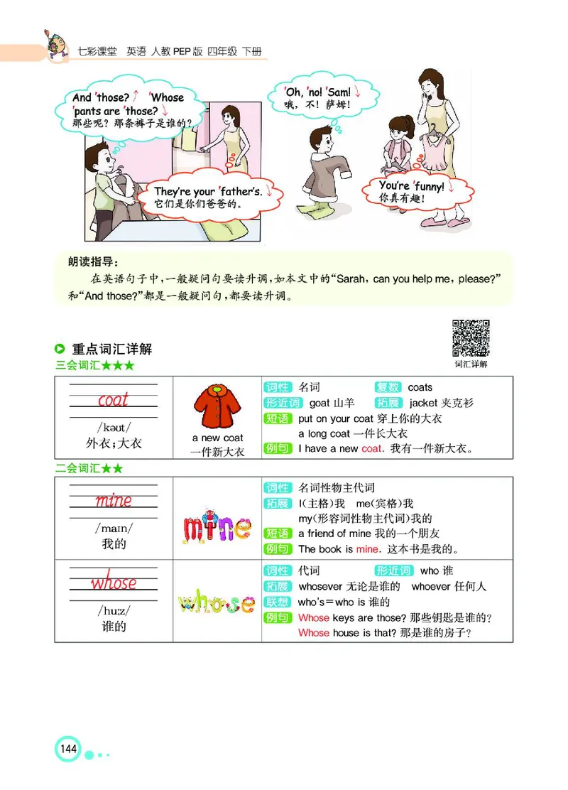 七彩课堂人教版英语4年级学生用书_26春四年级上下册人教版_四上英语合集人教版PEP英语四年级上册新教材（教学视频+课件+动画+音频+练习+教案）_17练习资料_《七彩课堂精品教辅》
