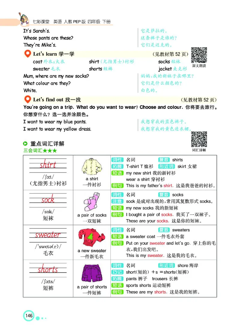 七彩课堂人教版英语4年级学生用书_26春四年级上下册人教版_四上英语合集人教版PEP英语四年级上册新教材（教学视频+课件+动画+音频+练习+教案）_17练习资料_《七彩课堂精品教辅》