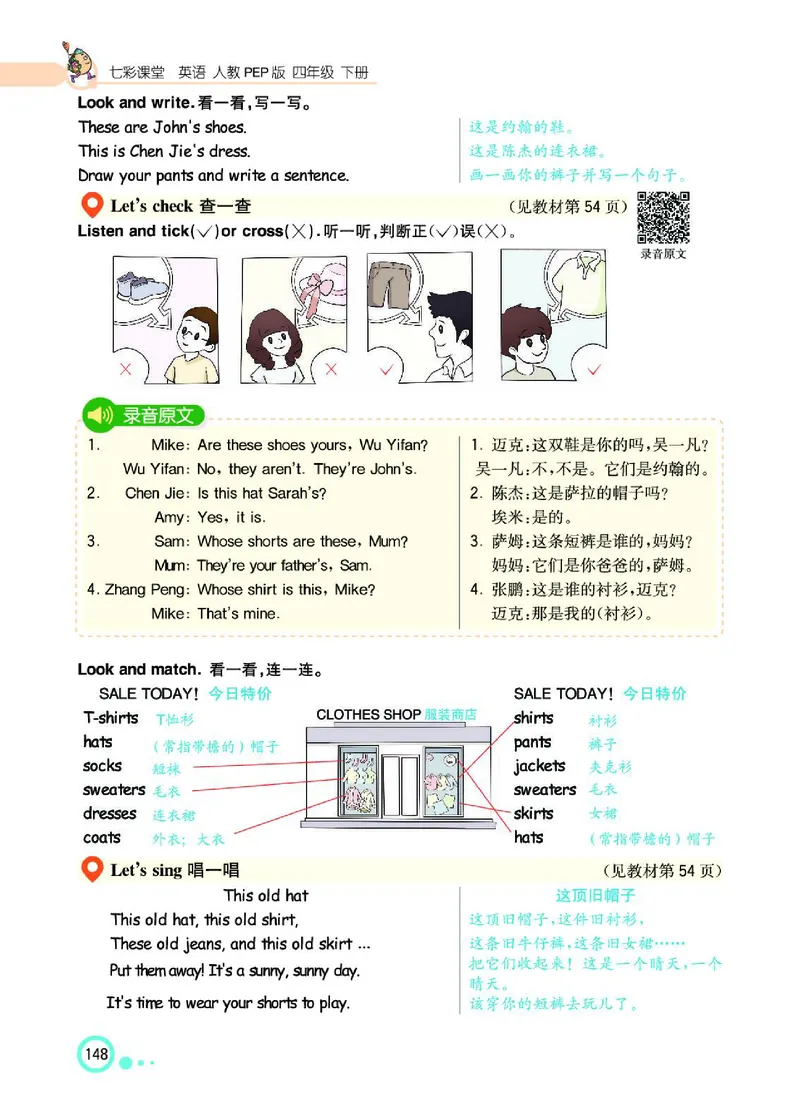 七彩课堂人教版英语4年级学生用书_26春四年级上下册人教版_四上英语合集人教版PEP英语四年级上册新教材（教学视频+课件+动画+音频+练习+教案）_17练习资料_《七彩课堂精品教辅》
