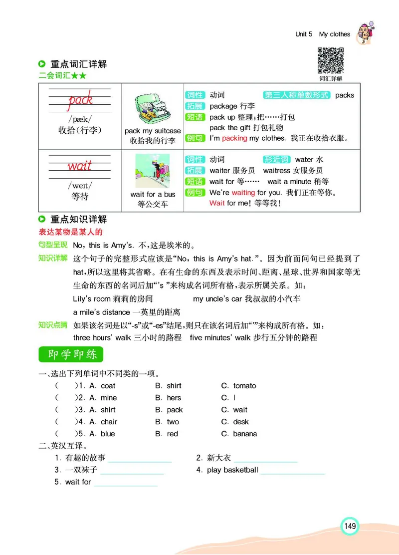 七彩课堂人教版英语4年级学生用书_26春四年级上下册人教版_四上英语合集人教版PEP英语四年级上册新教材（教学视频+课件+动画+音频+练习+教案）_17练习资料_《七彩课堂精品教辅》