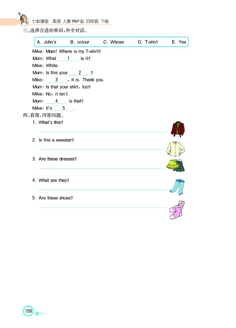七彩课堂人教版英语4年级学生用书_26春四年级上下册人教版_四上英语合集人教版PEP英语四年级上册新教材（教学视频+课件+动画+音频+练习+教案）_17练习资料_《七彩课堂精品教辅》