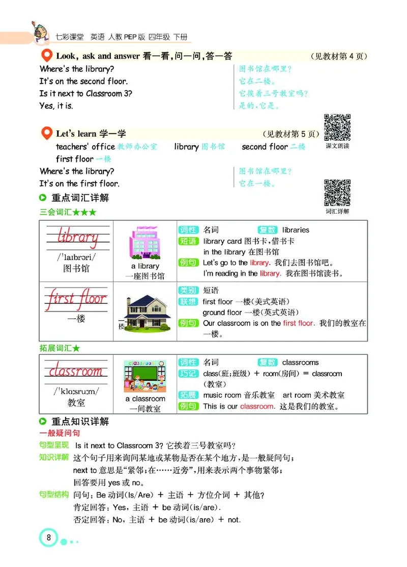 七彩课堂人教版英语4年级学生用书_26春四年级上下册人教版_四上英语合集人教版PEP英语四年级上册新教材（教学视频+课件+动画+音频+练习+教案）_17练习资料_《七彩课堂精品教辅》