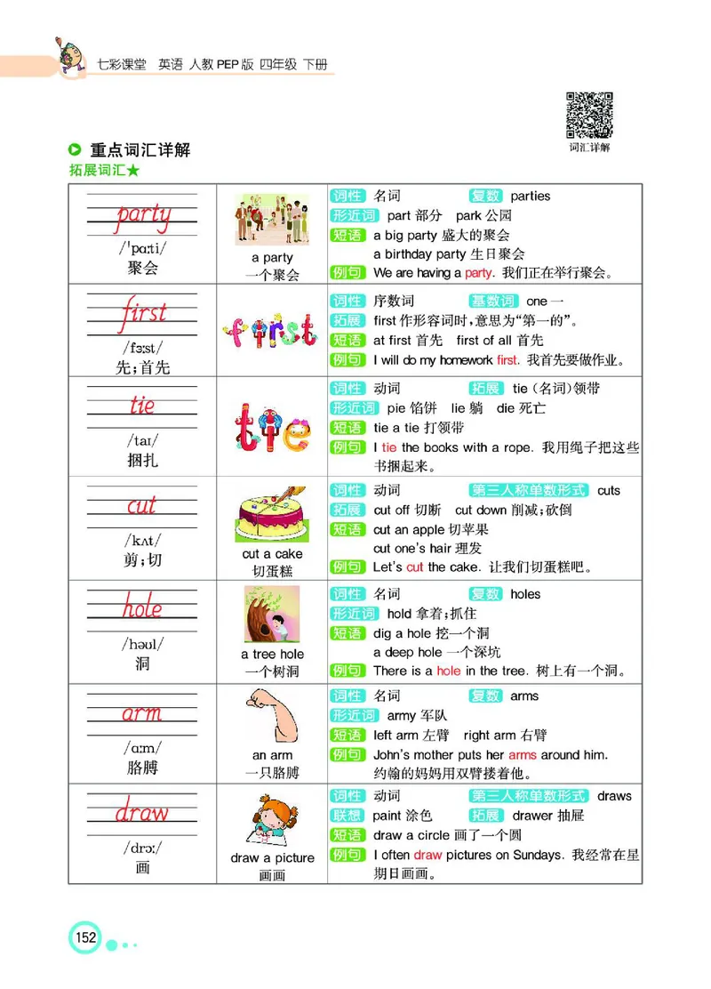 七彩课堂人教版英语4年级学生用书_26春四年级上下册人教版_四上英语合集人教版PEP英语四年级上册新教材（教学视频+课件+动画+音频+练习+教案）_17练习资料_《七彩课堂精品教辅》