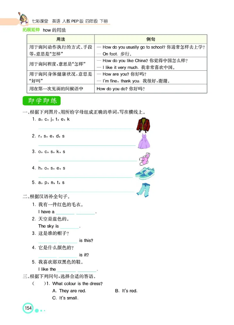 七彩课堂人教版英语4年级学生用书_26春四年级上下册人教版_四上英语合集人教版PEP英语四年级上册新教材（教学视频+课件+动画+音频+练习+教案）_17练习资料_《七彩课堂精品教辅》