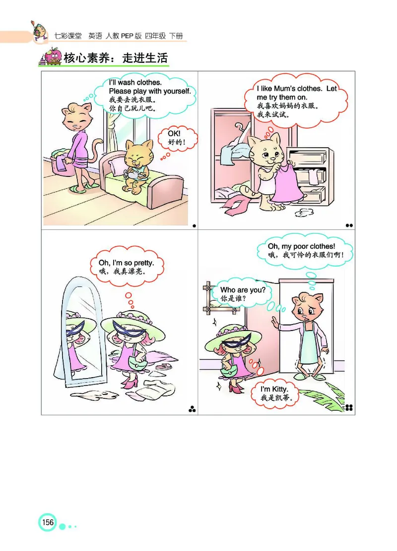 七彩课堂人教版英语4年级学生用书_26春四年级上下册人教版_四上英语合集人教版PEP英语四年级上册新教材（教学视频+课件+动画+音频+练习+教案）_17练习资料_《七彩课堂精品教辅》