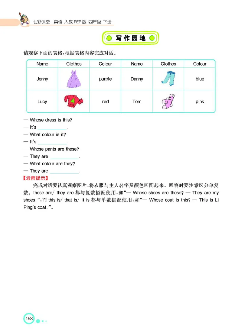 七彩课堂人教版英语4年级学生用书_26春四年级上下册人教版_四上英语合集人教版PEP英语四年级上册新教材（教学视频+课件+动画+音频+练习+教案）_17练习资料_《七彩课堂精品教辅》