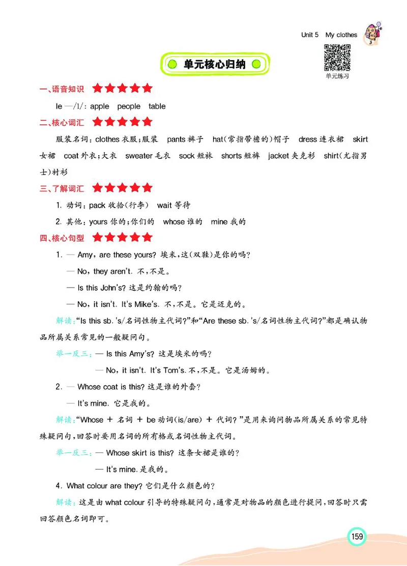 七彩课堂人教版英语4年级学生用书_26春四年级上下册人教版_四上英语合集人教版PEP英语四年级上册新教材（教学视频+课件+动画+音频+练习+教案）_17练习资料_《七彩课堂精品教辅》