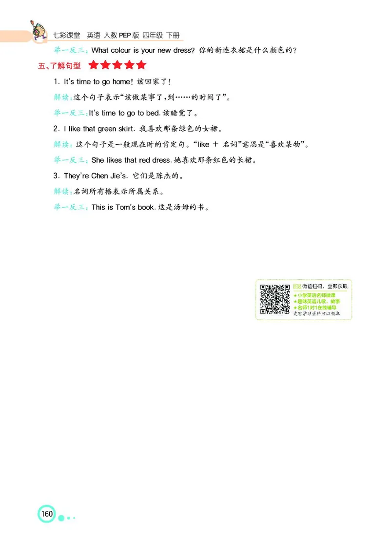 七彩课堂人教版英语4年级学生用书_26春四年级上下册人教版_四上英语合集人教版PEP英语四年级上册新教材（教学视频+课件+动画+音频+练习+教案）_17练习资料_《七彩课堂精品教辅》