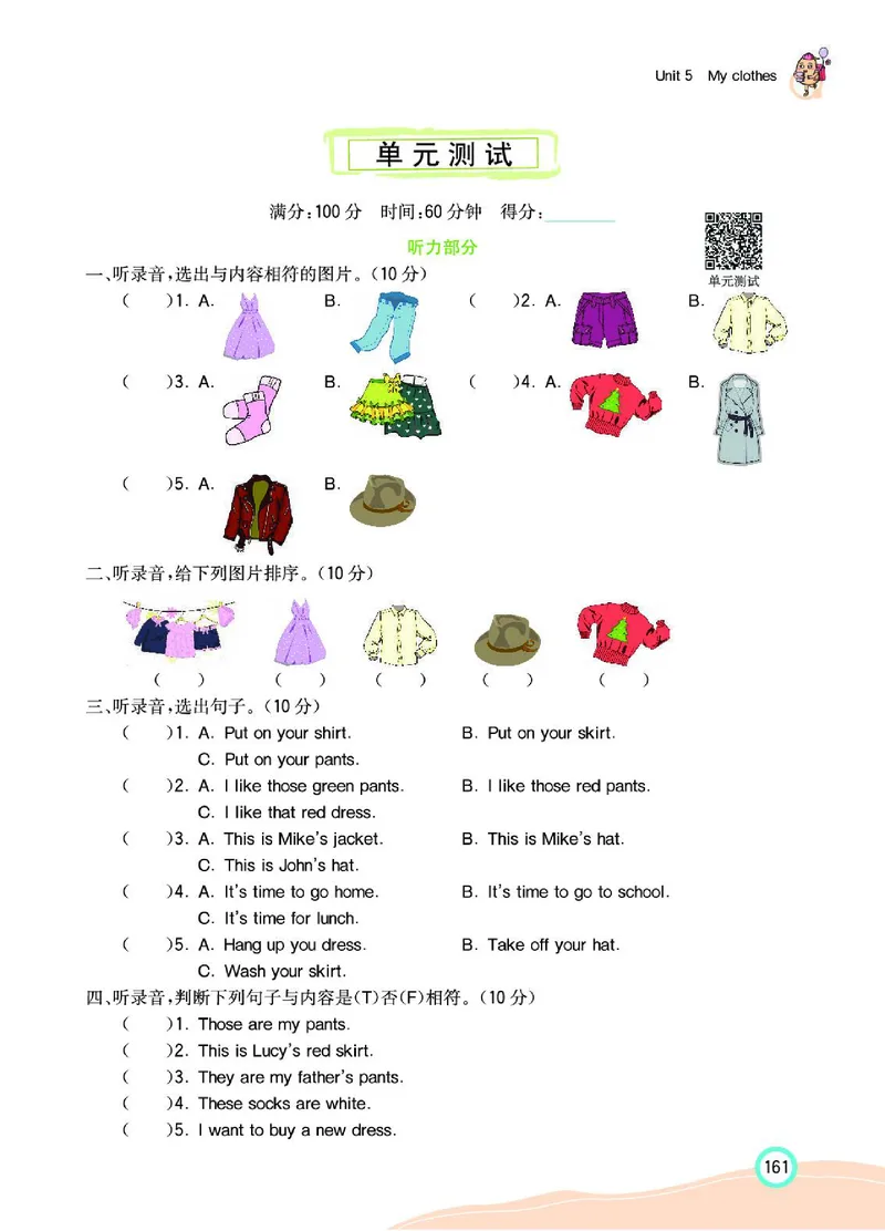 七彩课堂人教版英语4年级学生用书_26春四年级上下册人教版_四上英语合集人教版PEP英语四年级上册新教材（教学视频+课件+动画+音频+练习+教案）_17练习资料_《七彩课堂精品教辅》