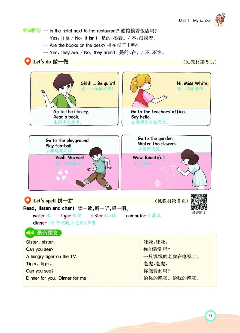 七彩课堂人教版英语4年级学生用书_26春四年级上下册人教版_四上英语合集人教版PEP英语四年级上册新教材（教学视频+课件+动画+音频+练习+教案）_17练习资料_《七彩课堂精品教辅》