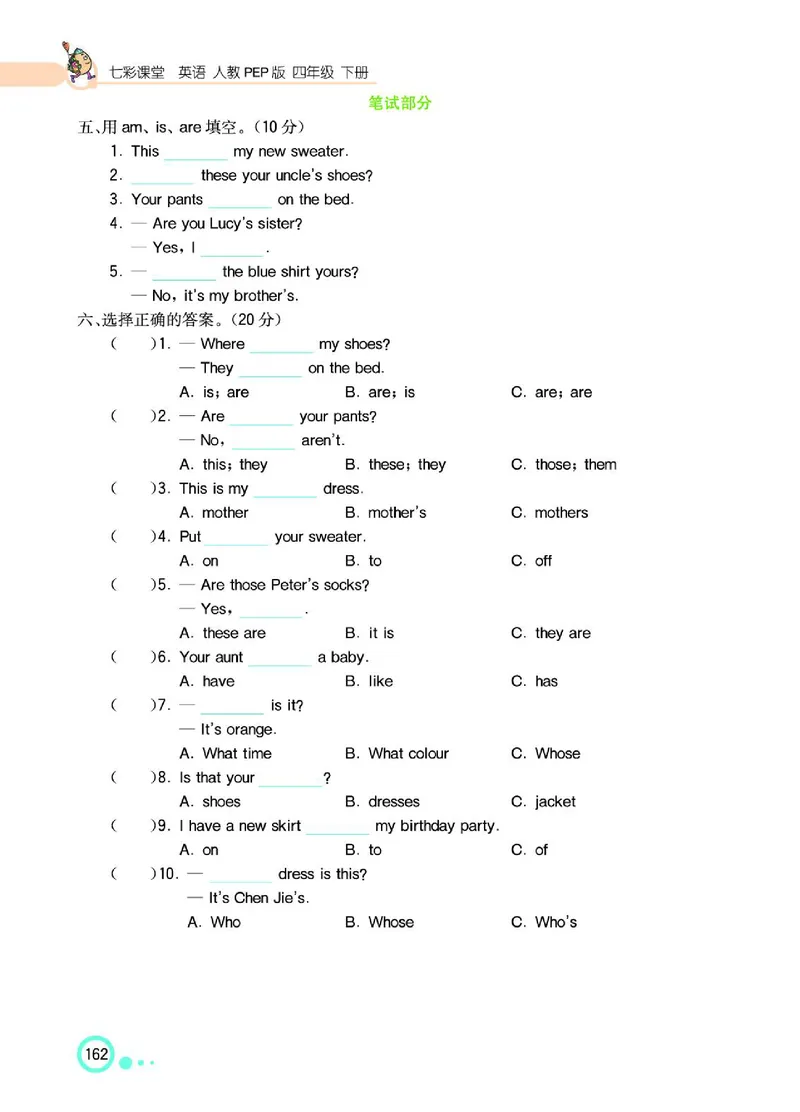 七彩课堂人教版英语4年级学生用书_26春四年级上下册人教版_四上英语合集人教版PEP英语四年级上册新教材（教学视频+课件+动画+音频+练习+教案）_17练习资料_《七彩课堂精品教辅》