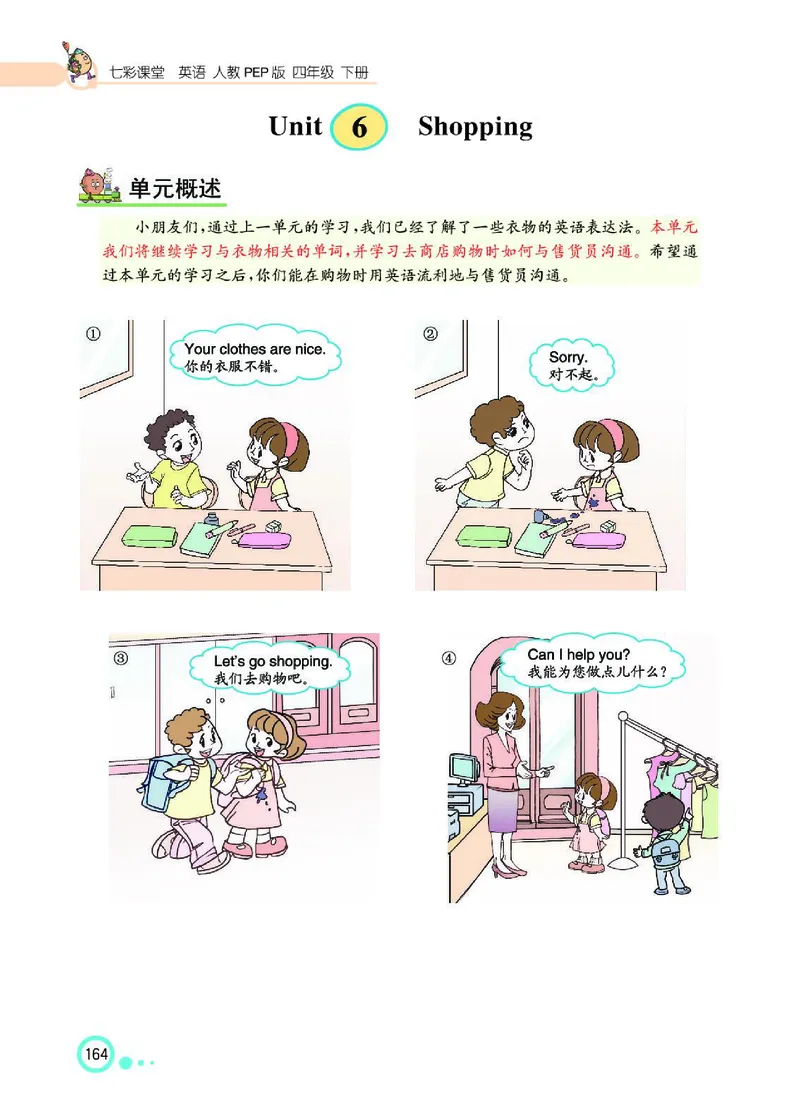 七彩课堂人教版英语4年级学生用书_26春四年级上下册人教版_四上英语合集人教版PEP英语四年级上册新教材（教学视频+课件+动画+音频+练习+教案）_17练习资料_《七彩课堂精品教辅》