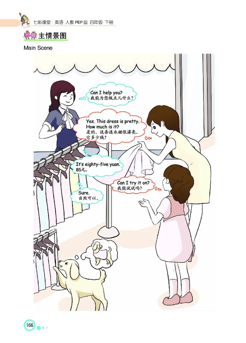 七彩课堂人教版英语4年级学生用书_26春四年级上下册人教版_四上英语合集人教版PEP英语四年级上册新教材（教学视频+课件+动画+音频+练习+教案）_17练习资料_《七彩课堂精品教辅》