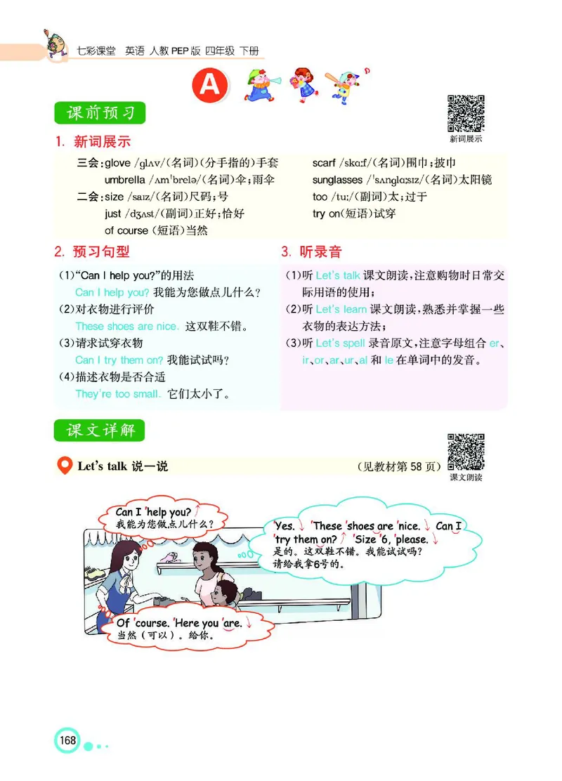七彩课堂人教版英语4年级学生用书_26春四年级上下册人教版_四上英语合集人教版PEP英语四年级上册新教材（教学视频+课件+动画+音频+练习+教案）_17练习资料_《七彩课堂精品教辅》