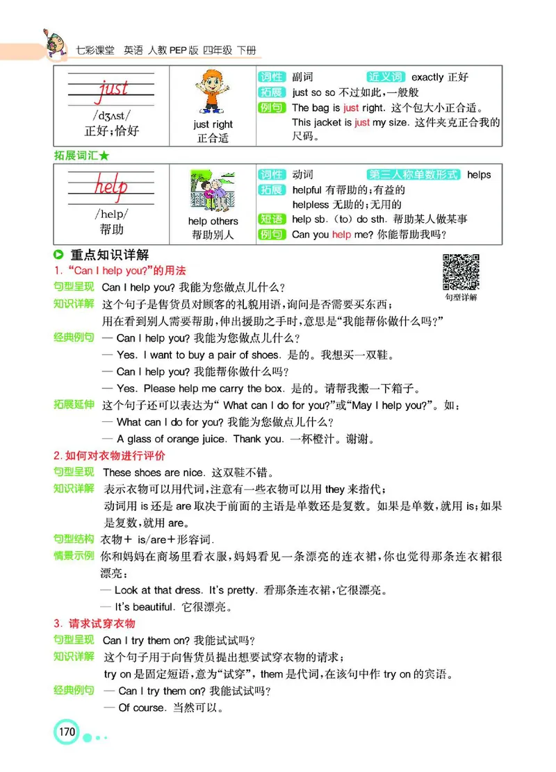 七彩课堂人教版英语4年级学生用书_26春四年级上下册人教版_四上英语合集人教版PEP英语四年级上册新教材（教学视频+课件+动画+音频+练习+教案）_17练习资料_《七彩课堂精品教辅》